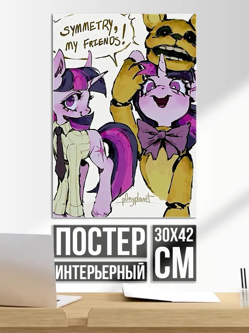 Постер Симметрия мои друзья