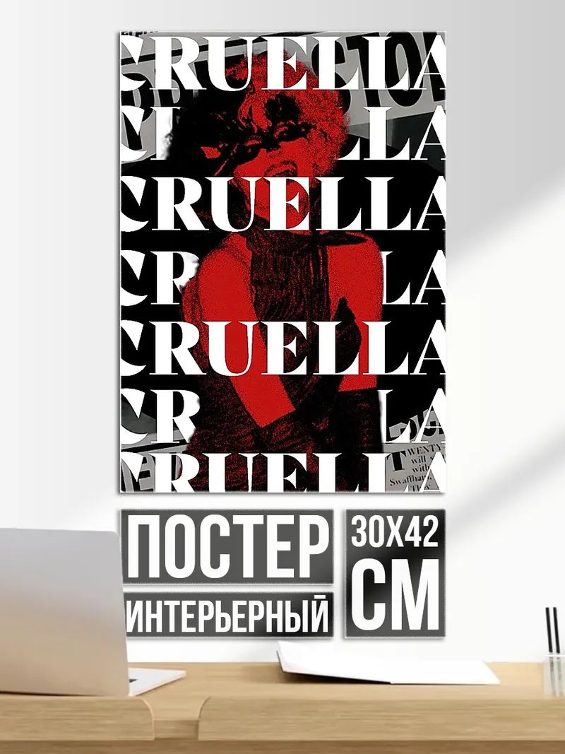 Постер Круэлла