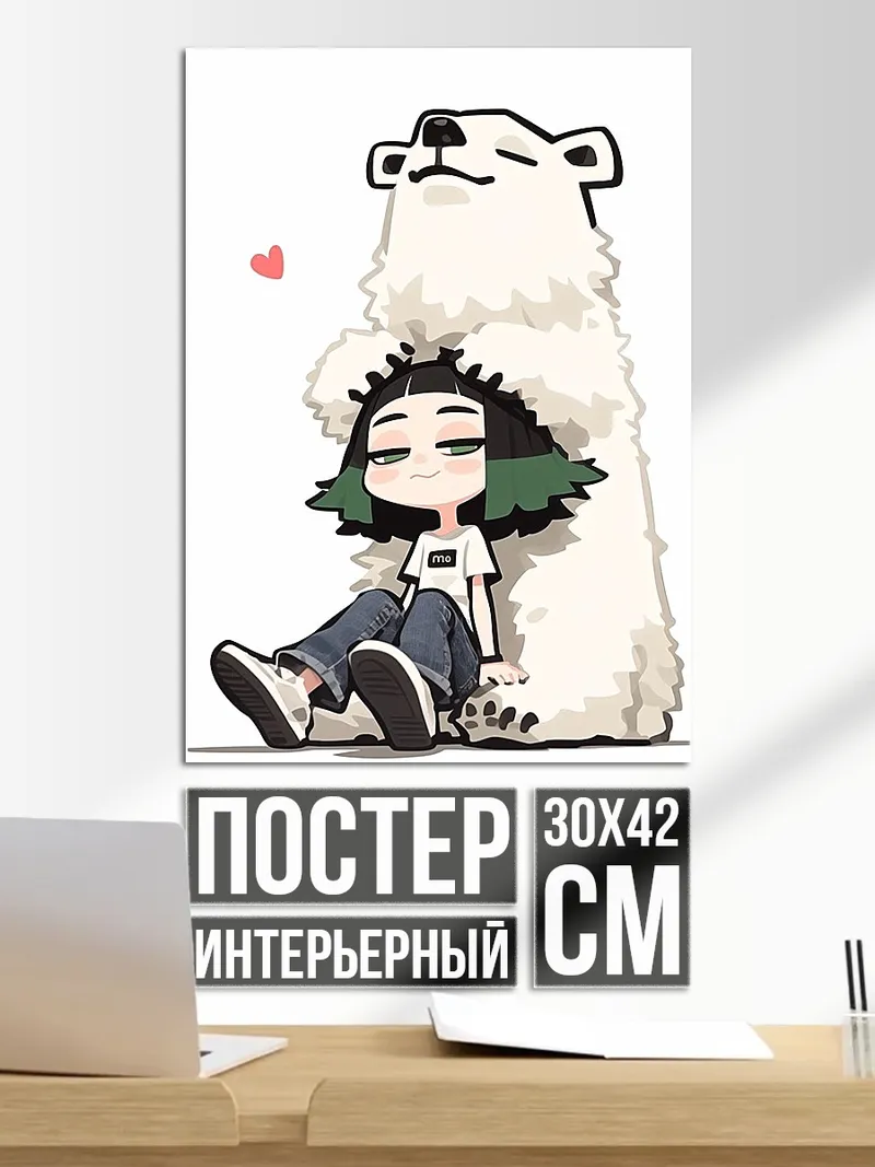 Постер Девушка с белым медведем