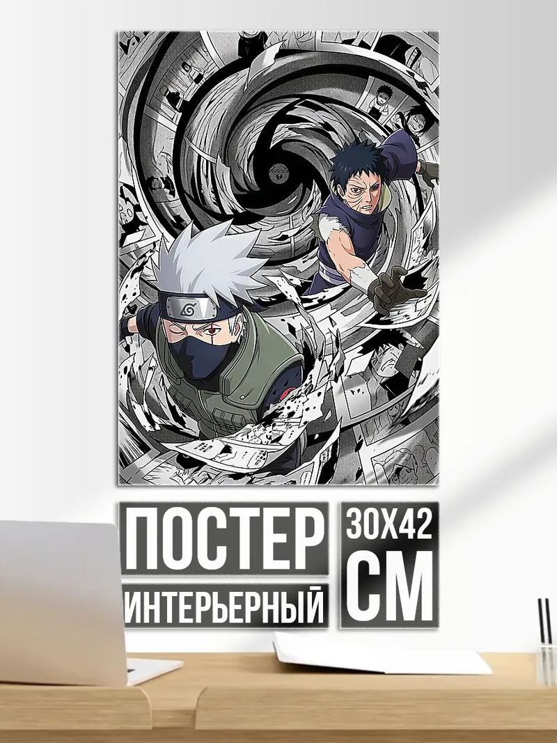 Постер Какаши и Обито