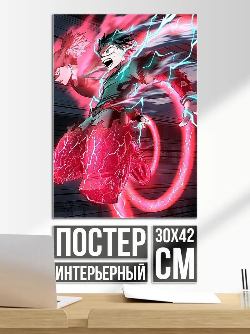 Постер Деку полный кавер
