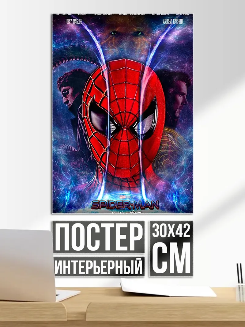 Постер Человек-паук без пути домой