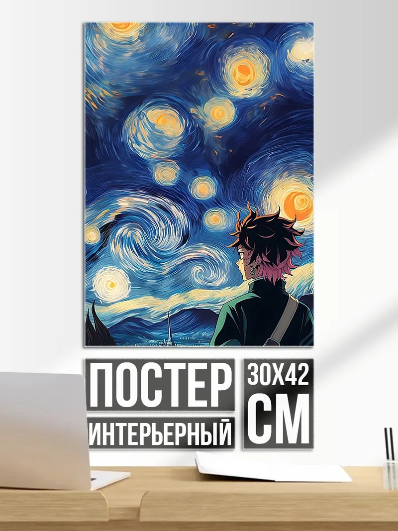 Постер Звездная ночь Изуку