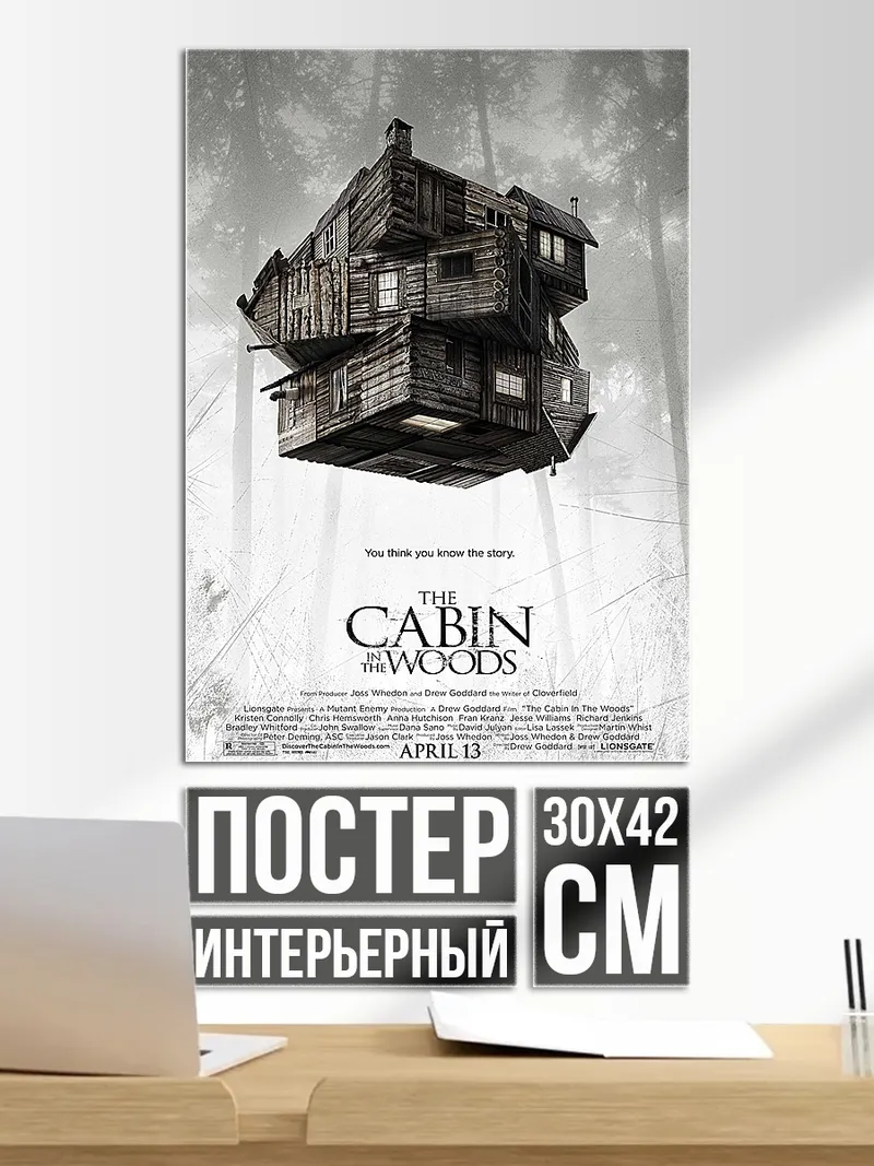 Постер Хижина в лесу
