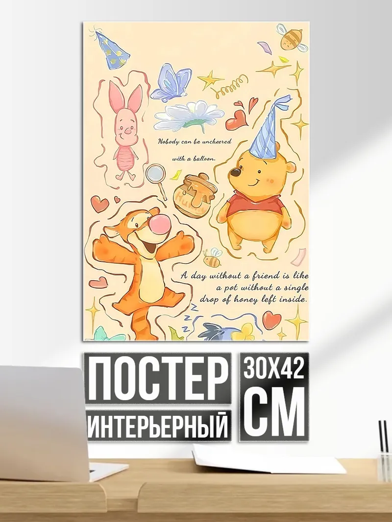 Постер Винни Пух и друзья