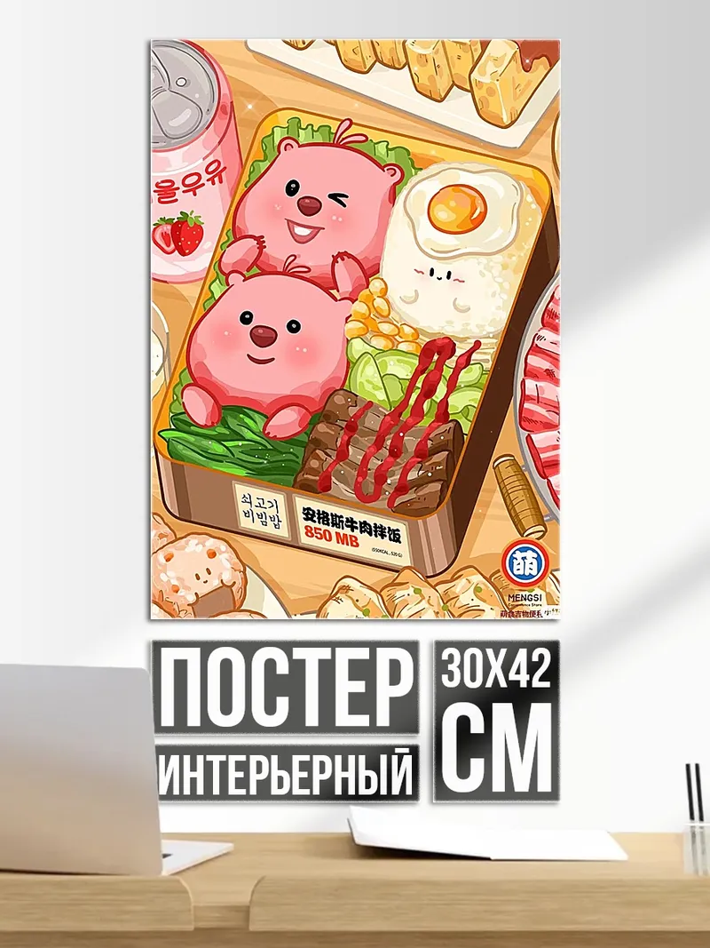 Постер Милые медведи бенто