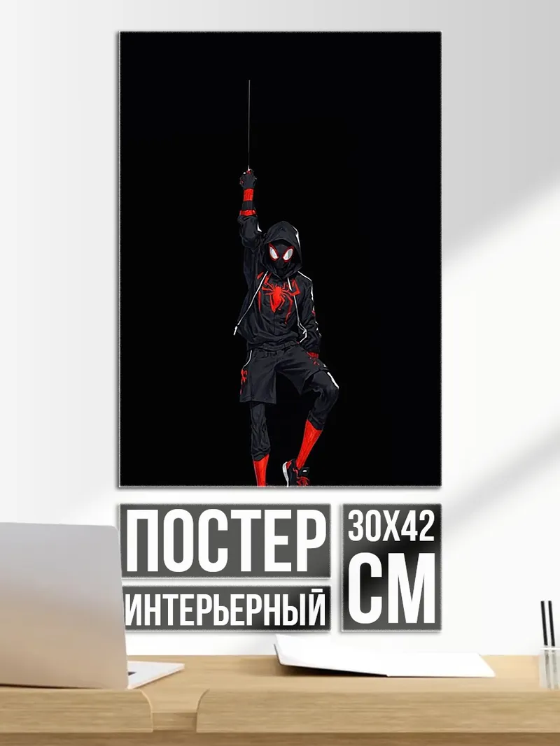 Постер Майлз Моралес паук