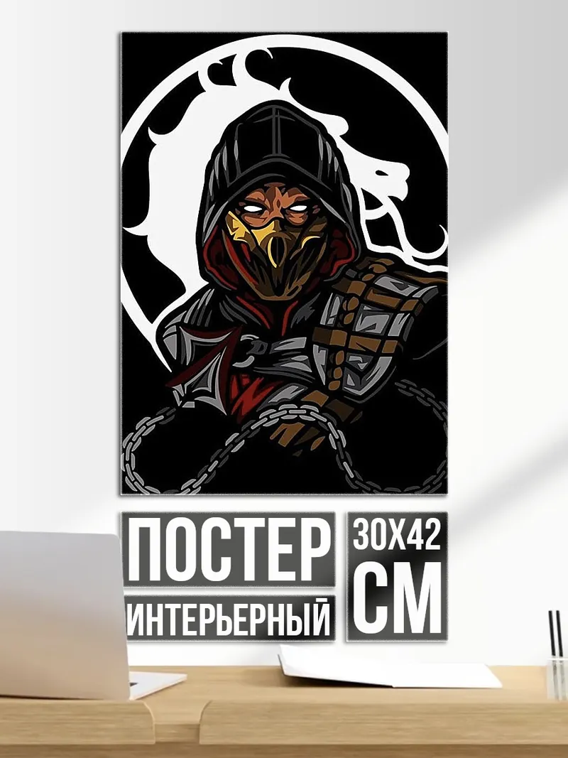 Постер Скорпион из Мортал Комбат