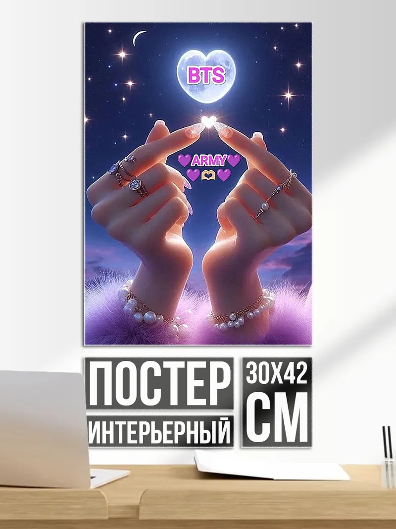 Постер BTS Армия любовь