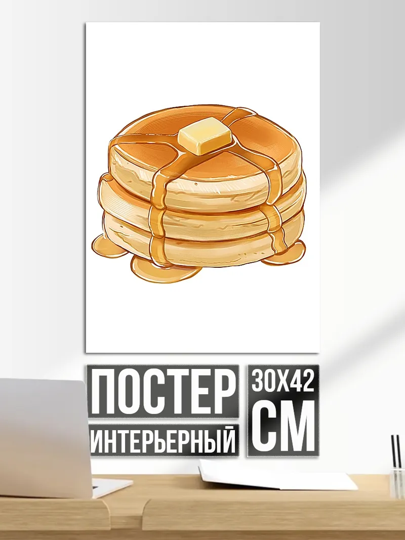 Постер Стопка блинов с маслом
