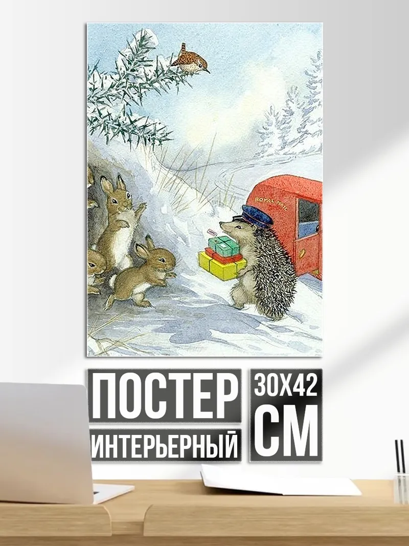 Постер Зимняя доставка