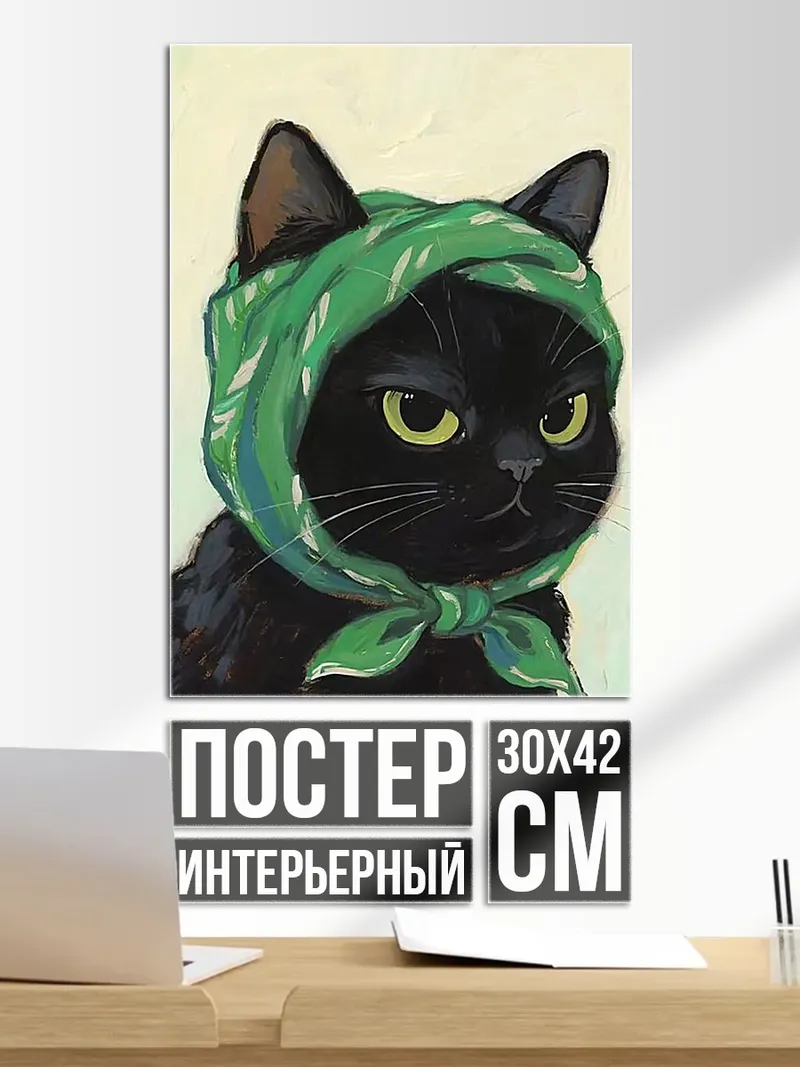 Постер Черная кошка платок