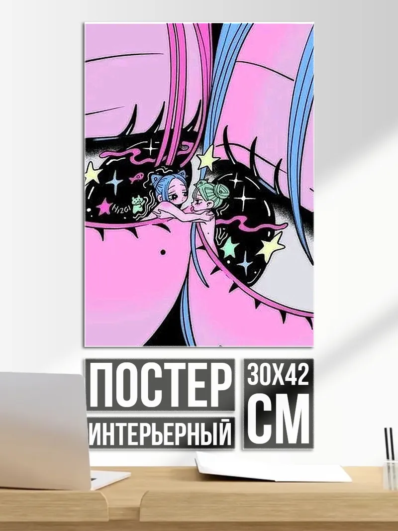 Постер Глаза с звездами