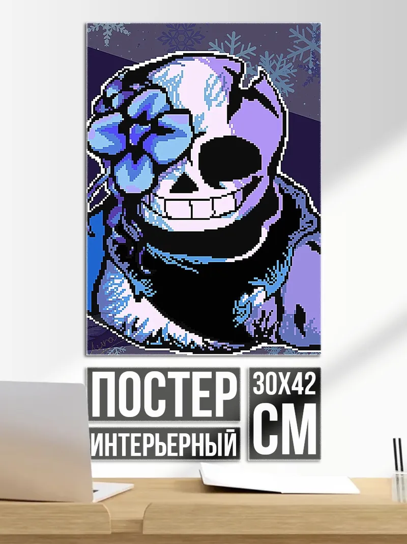 Постер Санс синий череп