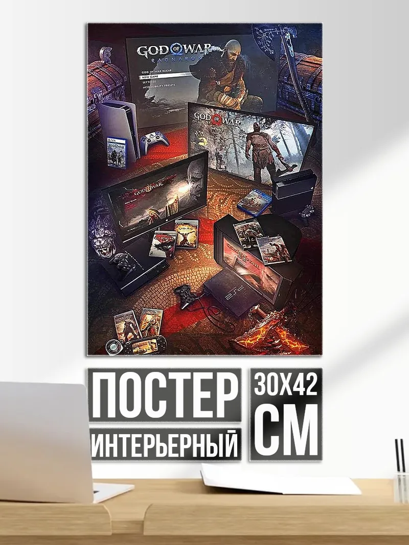 Постер Бог войны коллекция