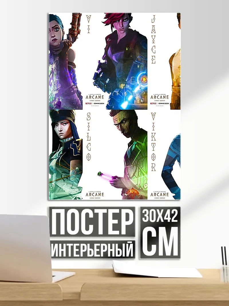 Постер Аркейн персонажи