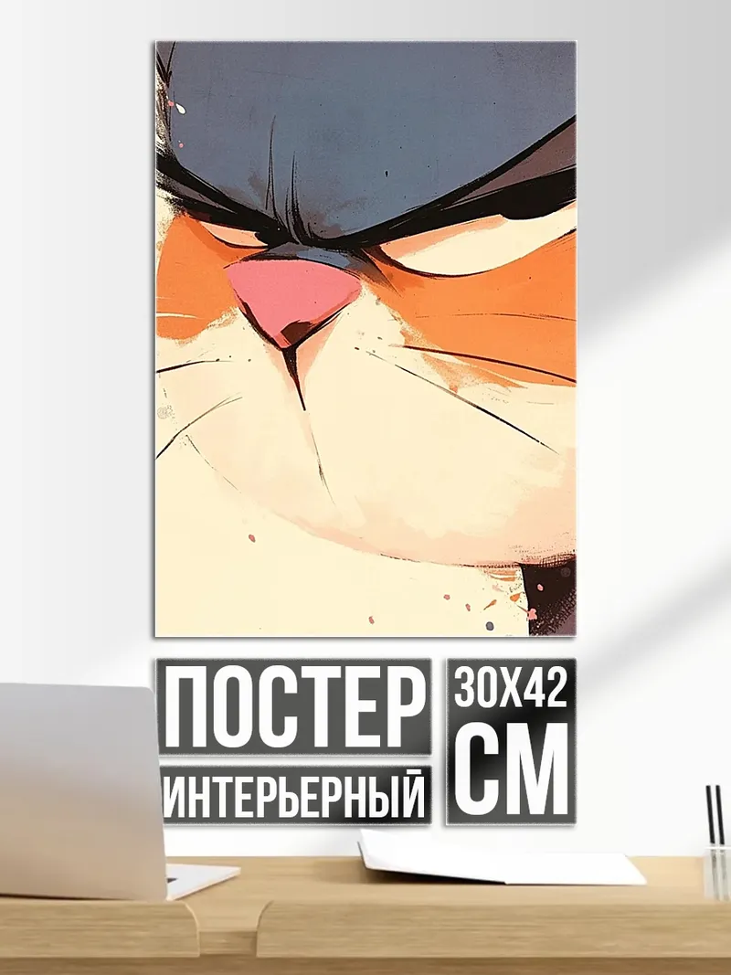Постер Крупный план кота