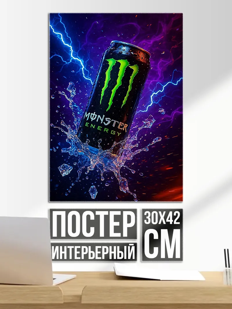 Постер Энергетический напиток Monster