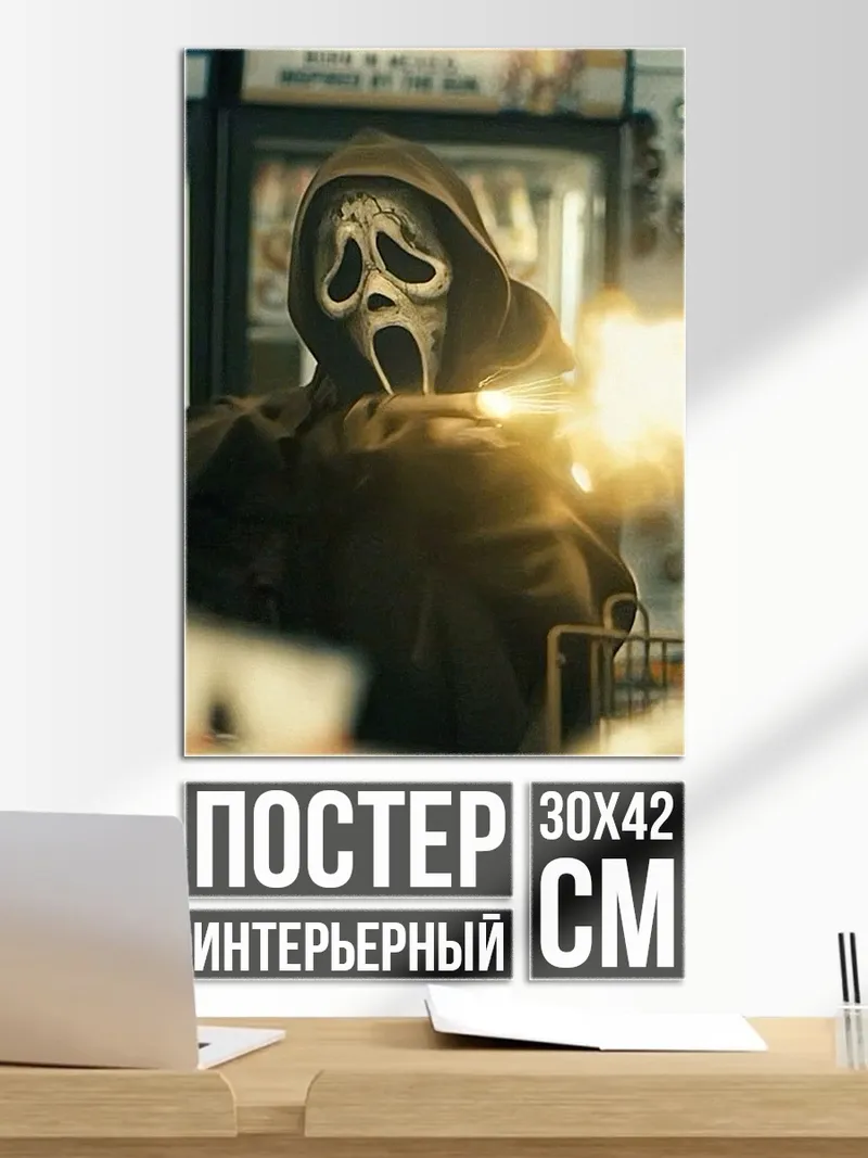 Постер Крик маска