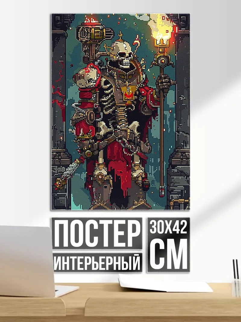 Постер Скелет рыцарь