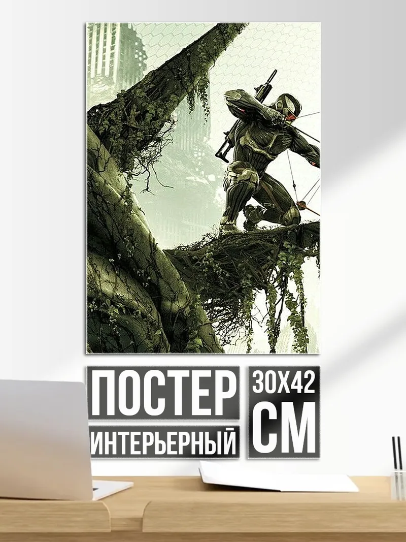 Постер Охотник с луком