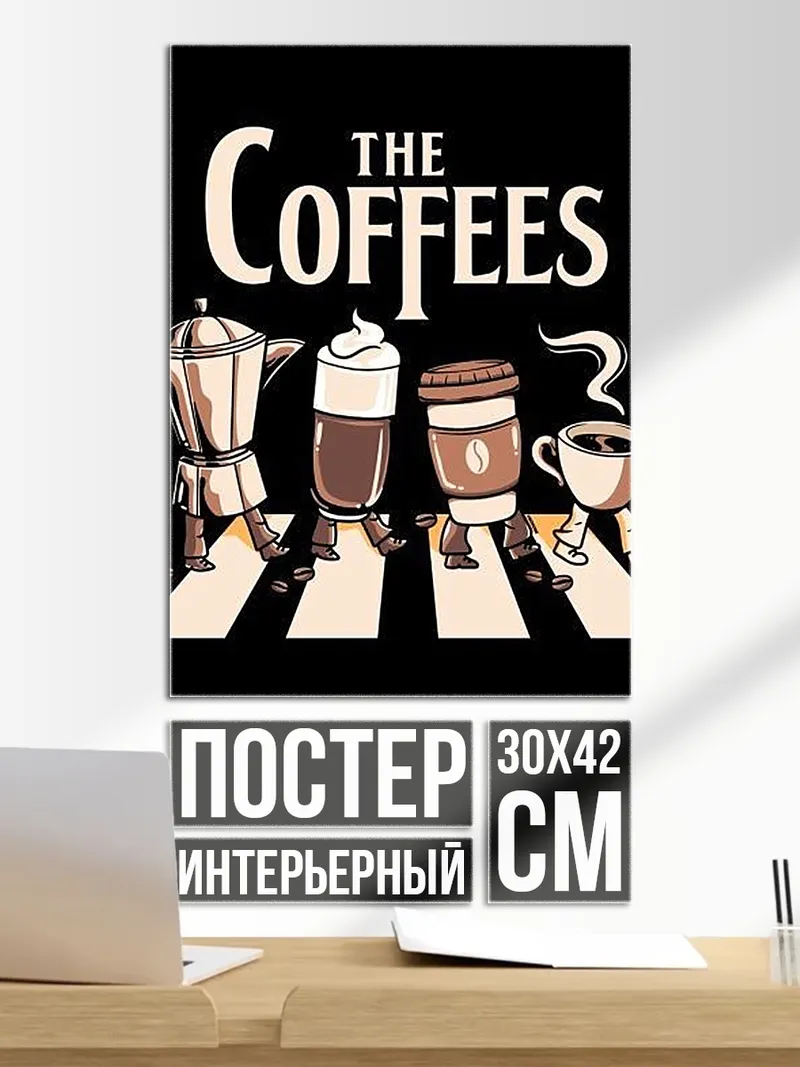 Постер The Coffees