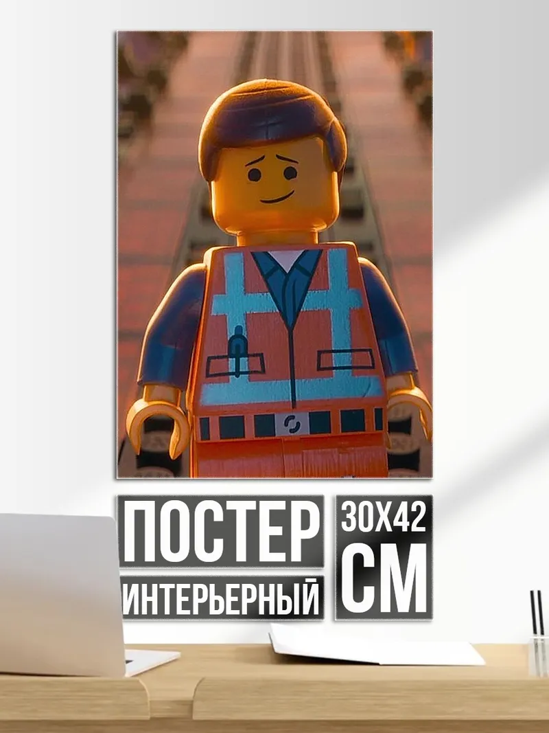 Постер Эммет Лего