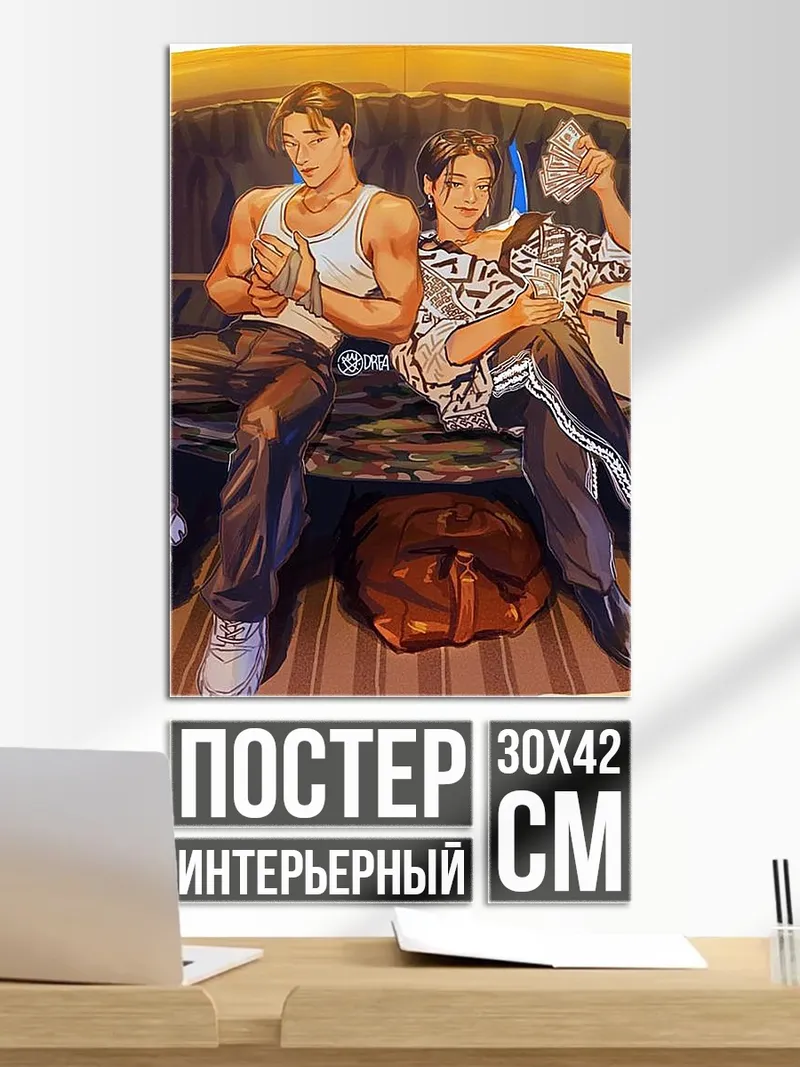 Постер Два парня