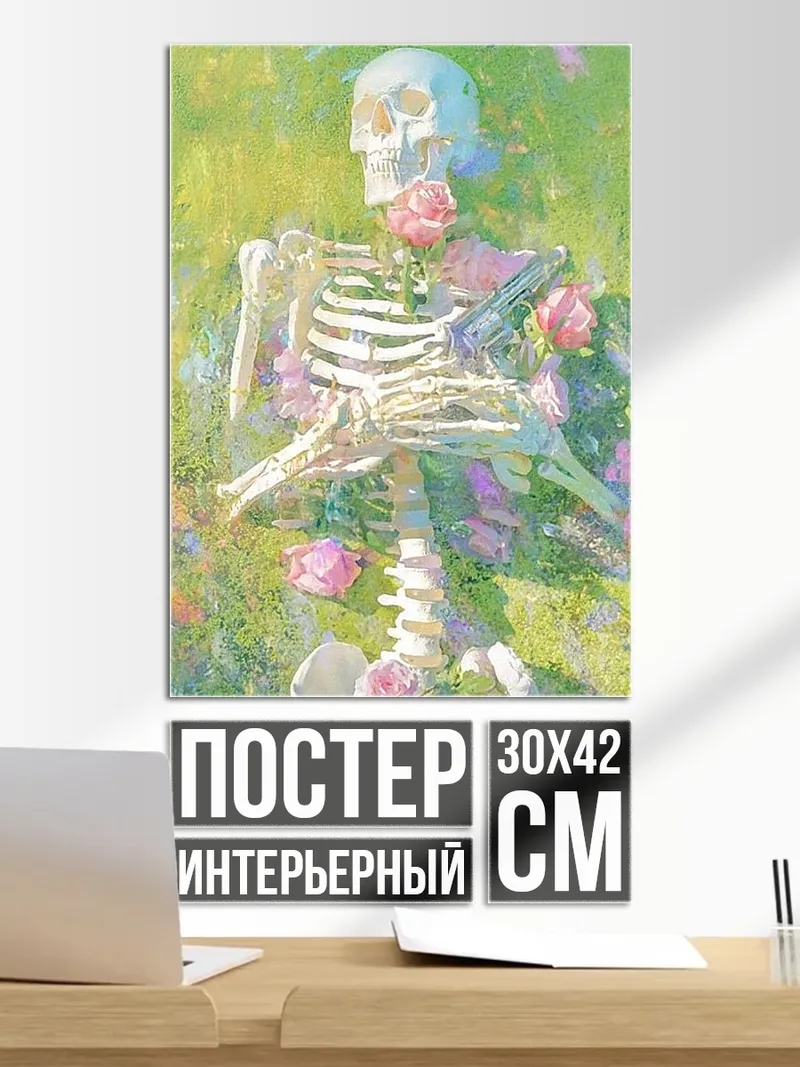 Постер Скелет в цветах