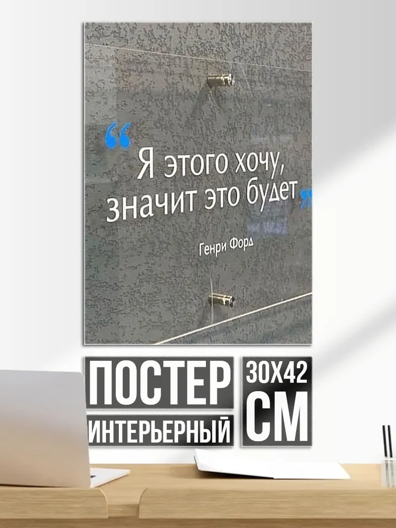 Постер Я этого хочу