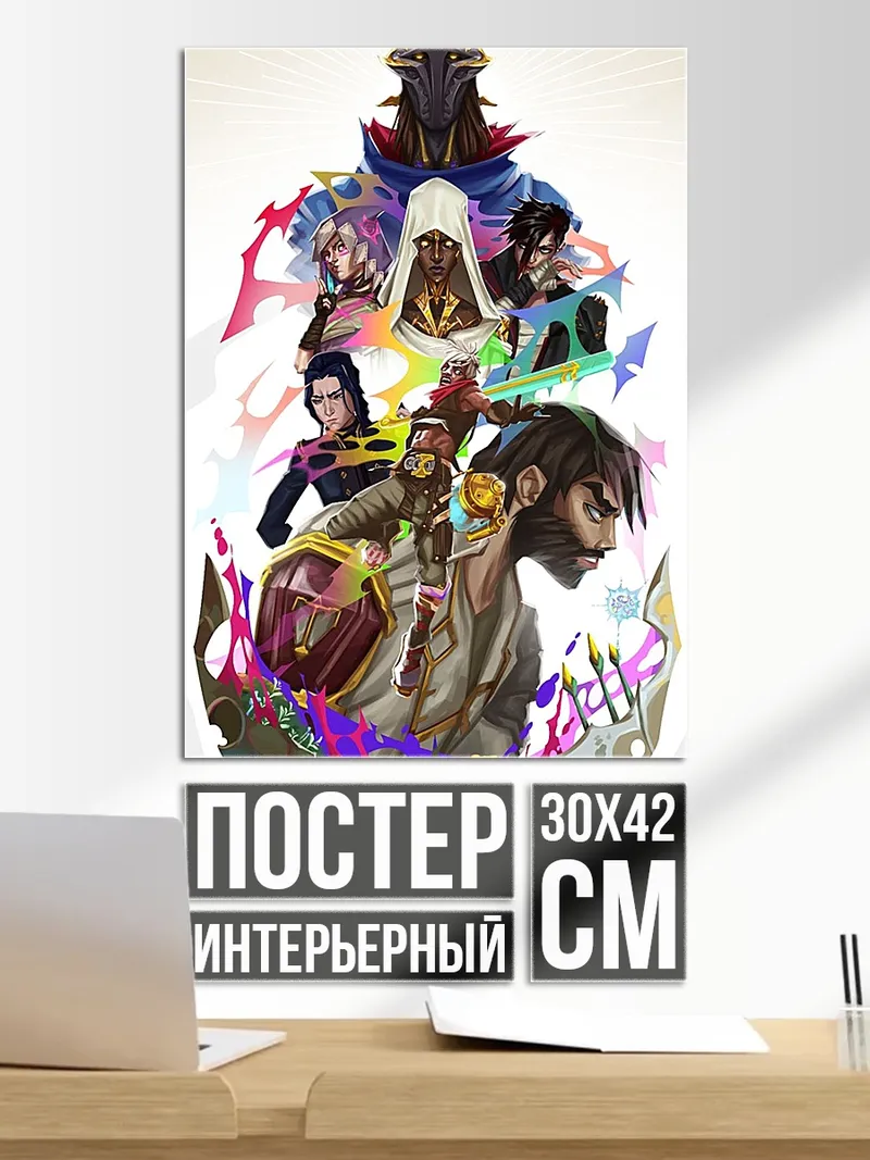 Постер Персонажи Аркейн