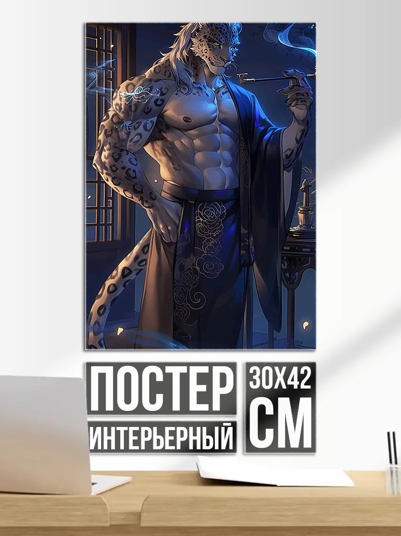 Постер Леопард с трубкой
