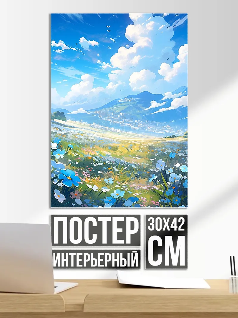 Постер Цветочное поле под небом