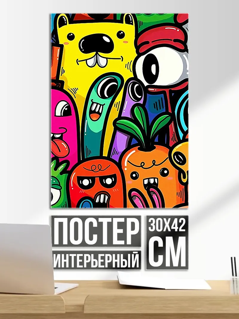 Постер Монстры в стиле дудл