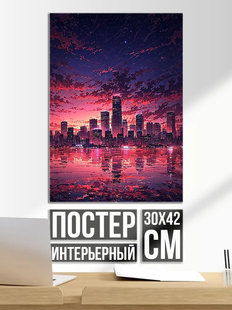 Постер Неоновый город закат