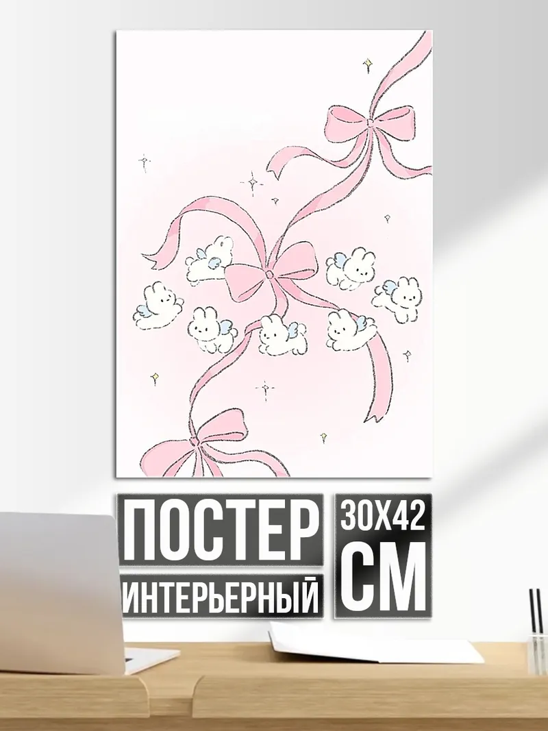 Постер Розовые ленты и облака