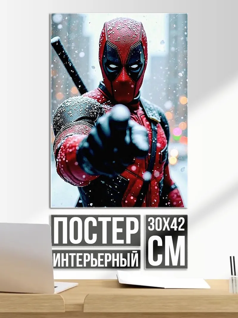 Постер Дэдпул в снегу