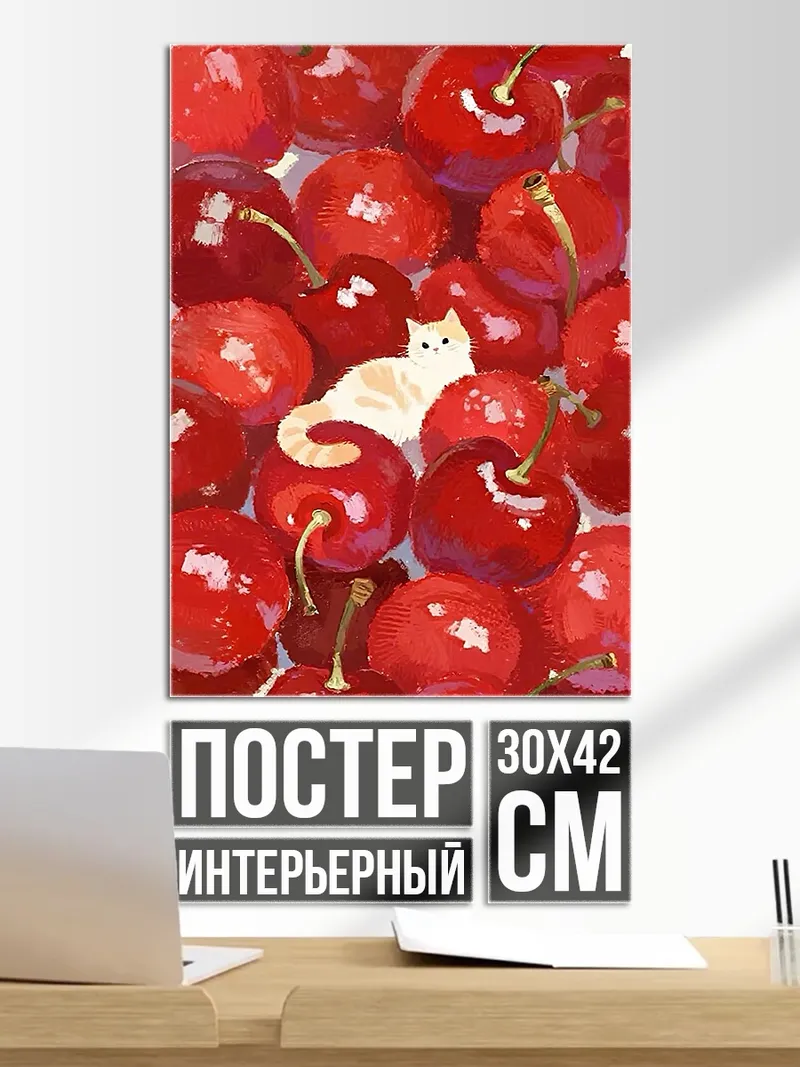 Постер Кот среди вишен