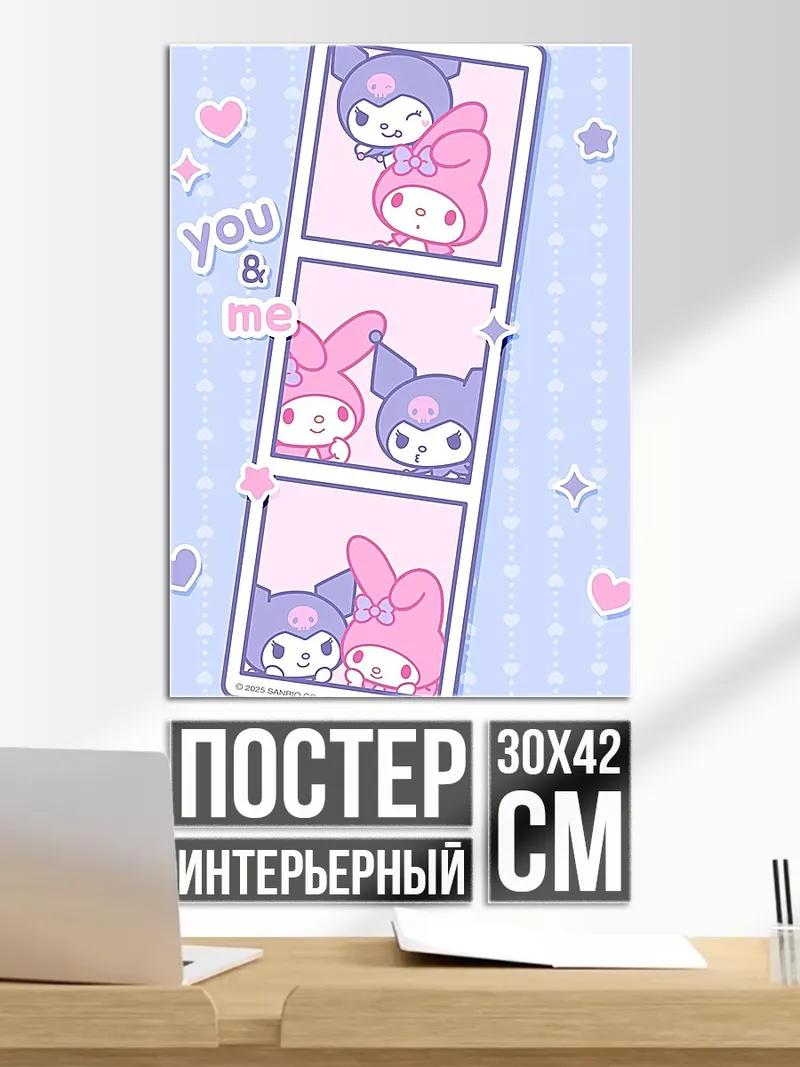 Постер Милашки Куроми и Мей