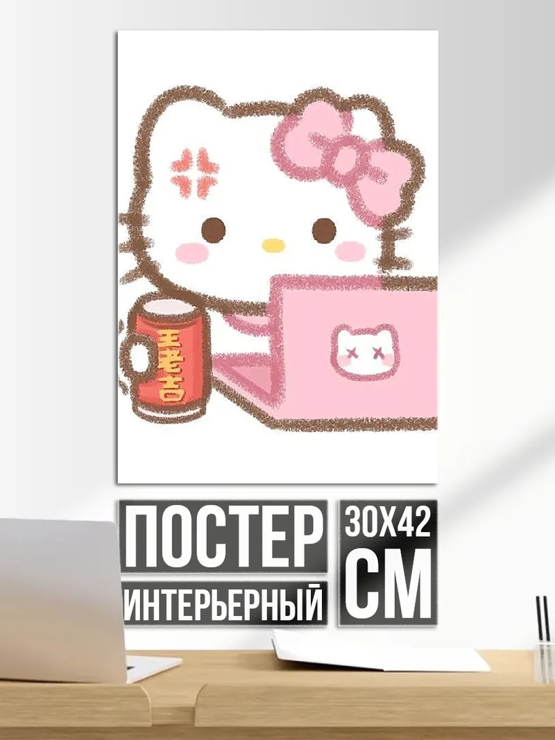 Постер Хелло Китти за ноутбуком