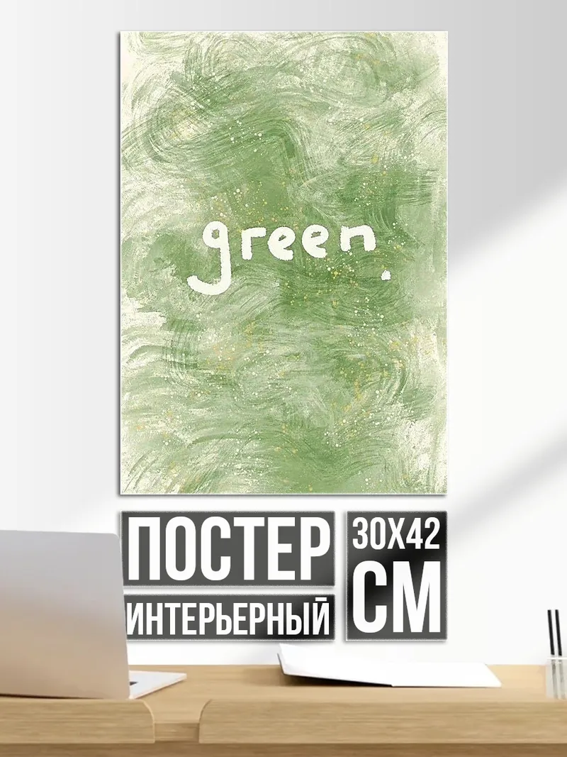 Постер Зеленая абстракция