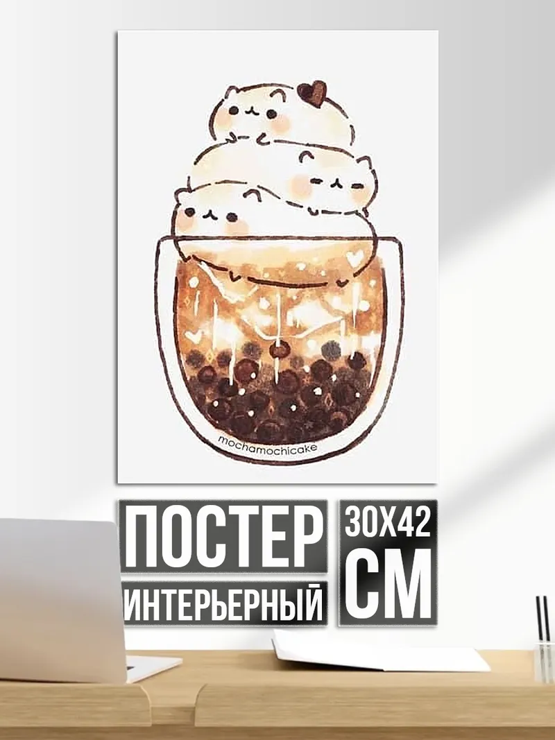 Постер Котики в стакане