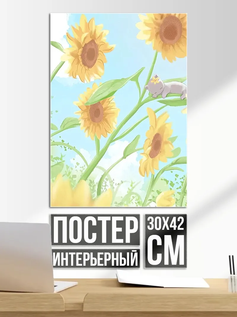 Постер Подсолнухи и птичка