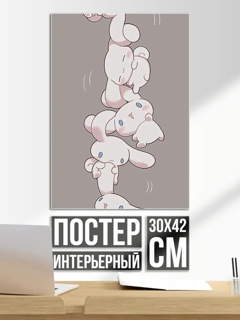 Постер Кролик из пены