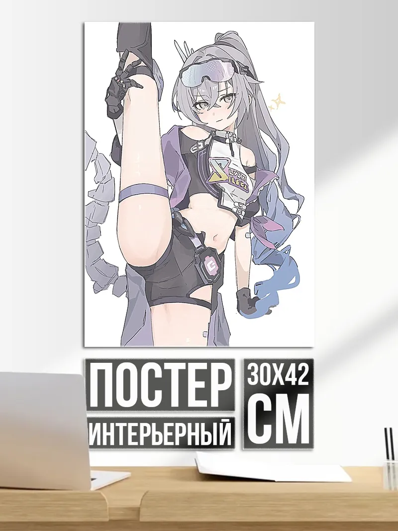 Постер Девушка с высокой ногой