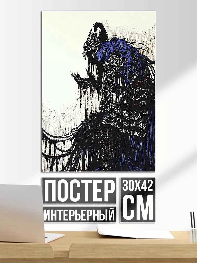 Постер Синий темный монстр
