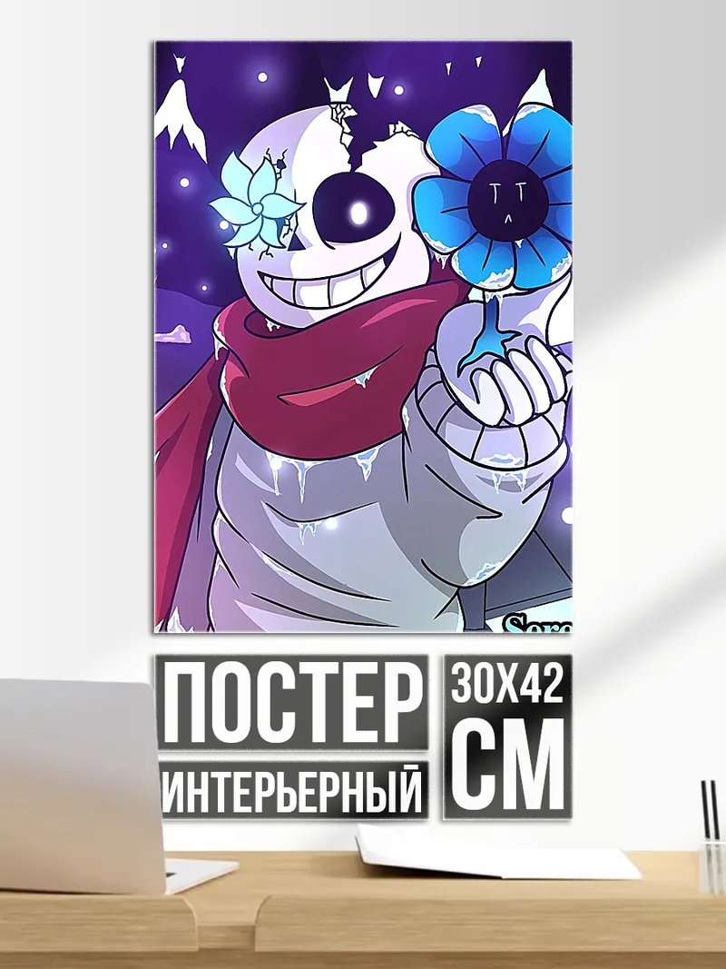 Постер Санс с цветком