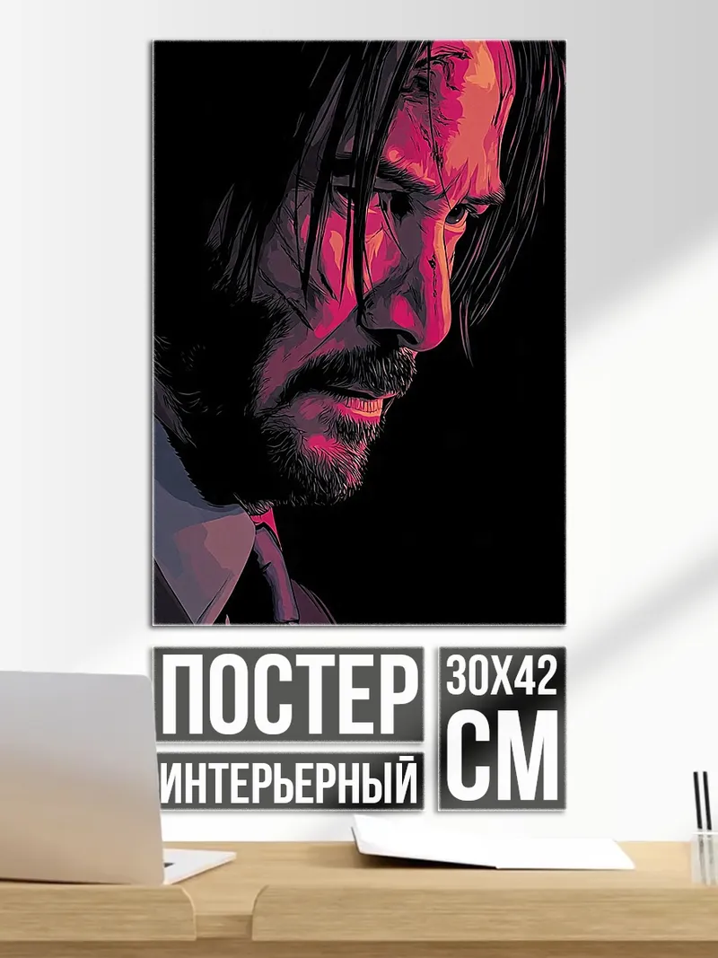 Постер Джон Уик портрет