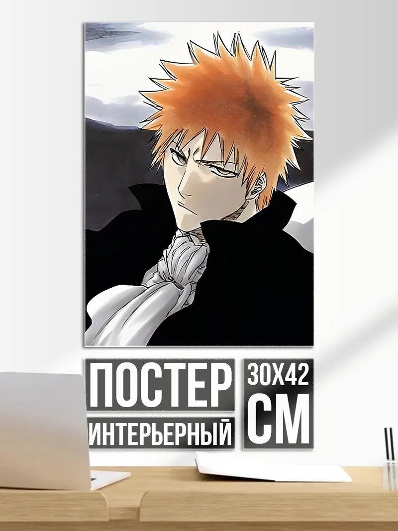 Постер Ичиго Куросаки