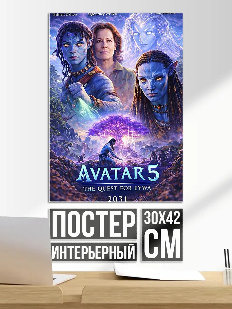 Постер Аватар 5